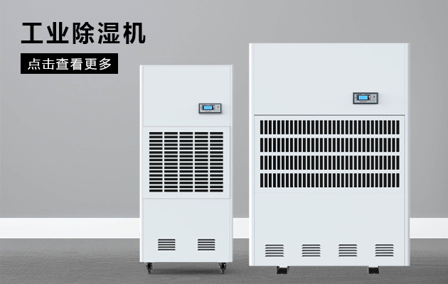 印刷業(yè)需要除濕機(jī)嗎？