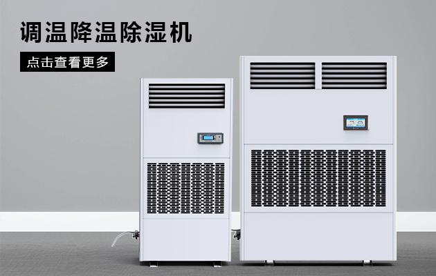 吊頂除濕機(jī)哪個(gè)牌子好，怎么選擇