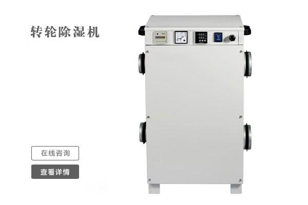 工業(yè)除濕機(jī)使用注意的要點(diǎn)有哪些？