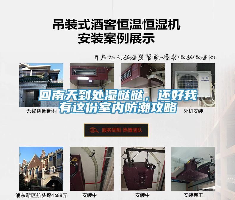 回南天到處濕噠噠，還好我有這份室內防潮攻略