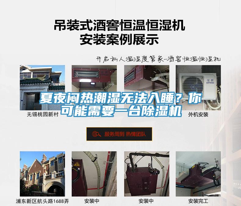 夏夜悶熱潮濕無(wú)法入睡？你可能需要一臺(tái)除濕機(jī)