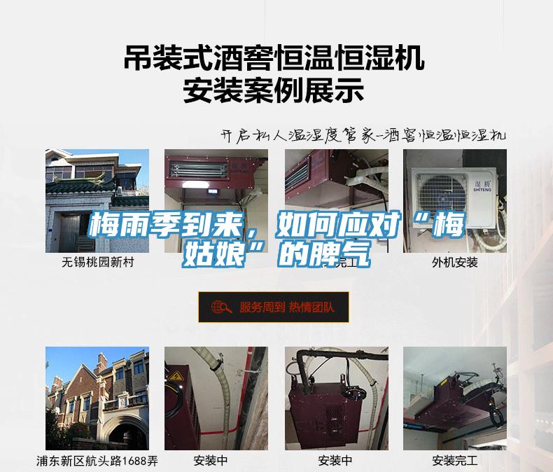 梅雨季到來(lái)，如何應(yīng)對(duì)“梅姑娘”的脾氣