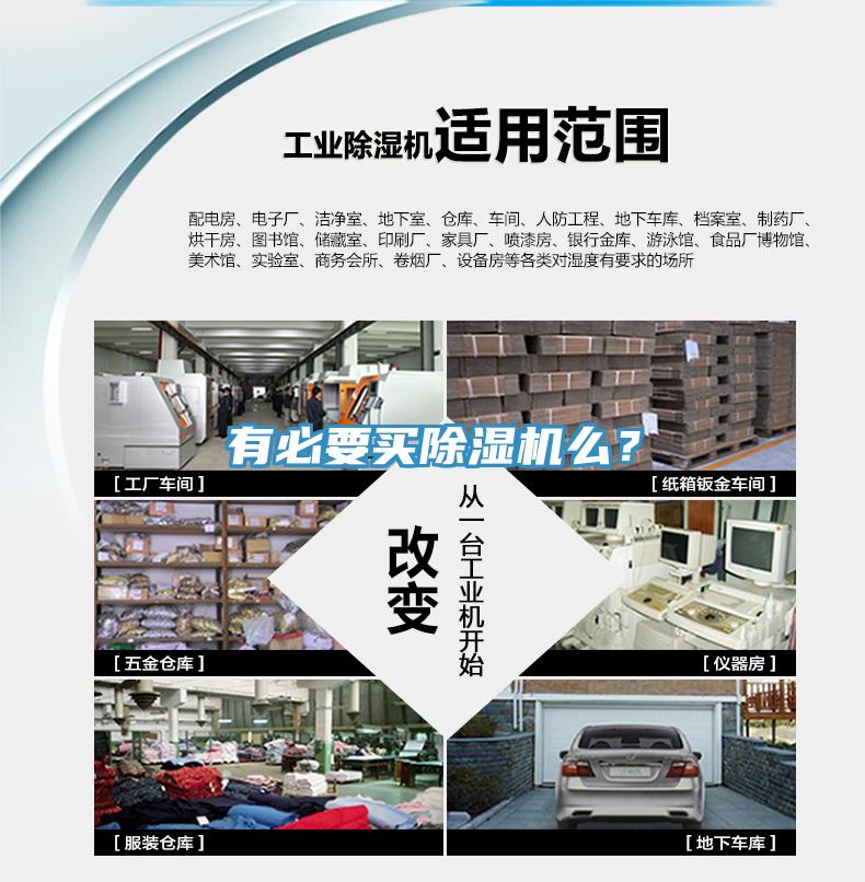 有必要買除濕機么？