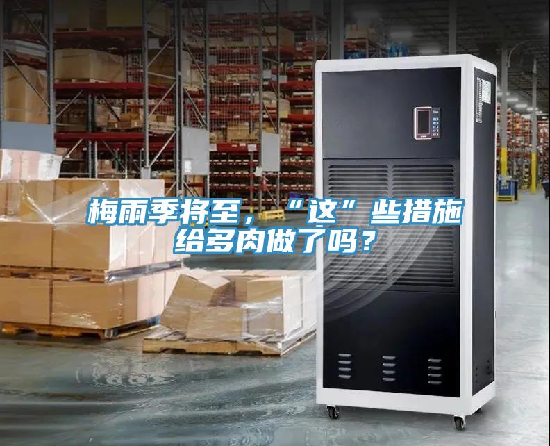 梅雨季將至，“這”些措施給多肉做了嗎？