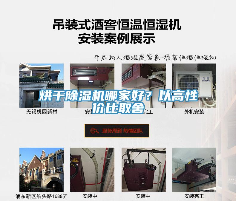 烘干除濕機哪家好？以高性價比取舍