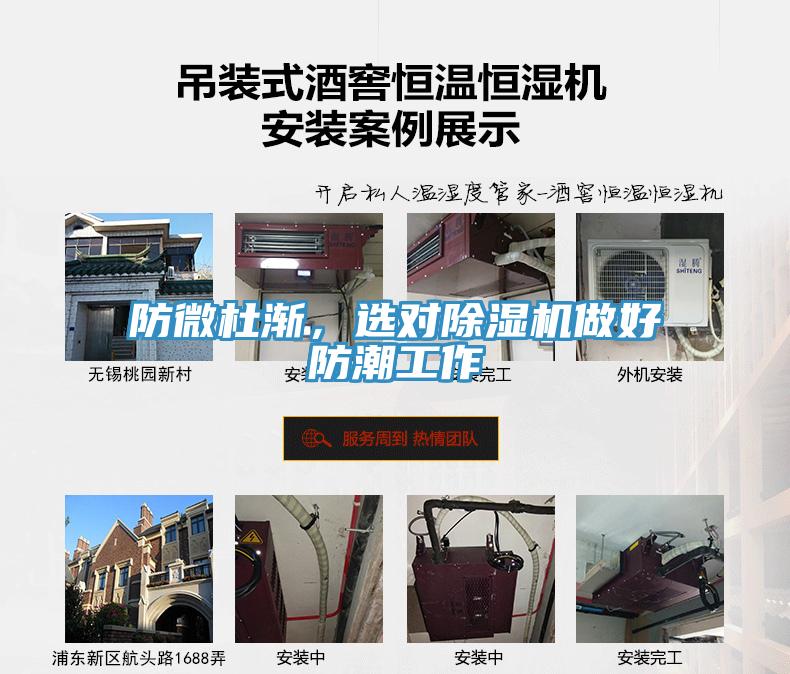 防微杜漸，選對除濕機(jī)做好防潮工作