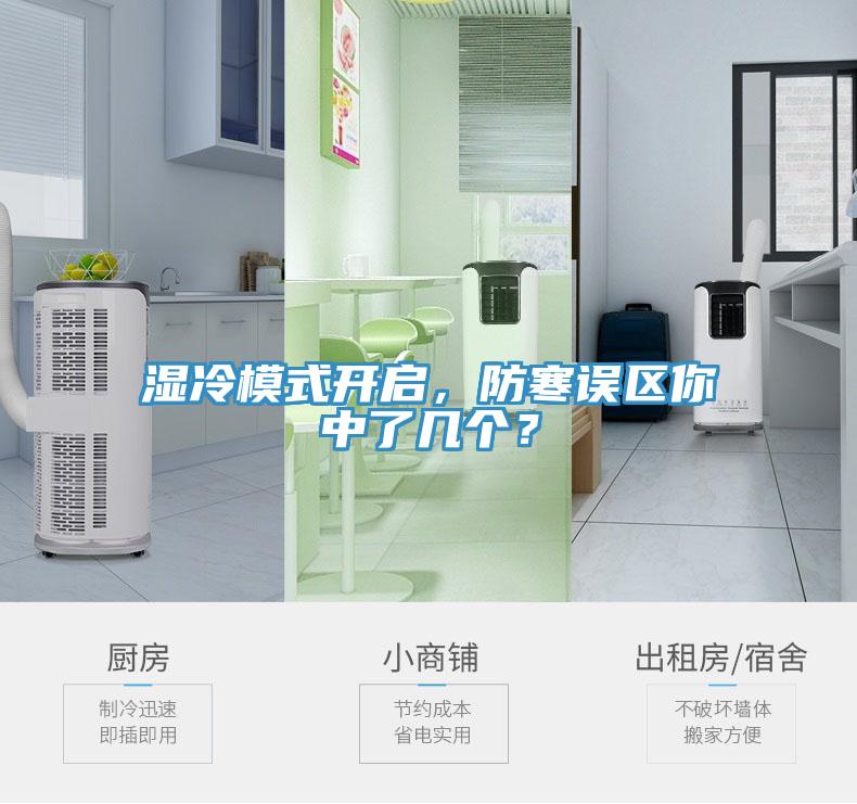 濕冷模式開啟，防寒誤區(qū)你中了幾個？