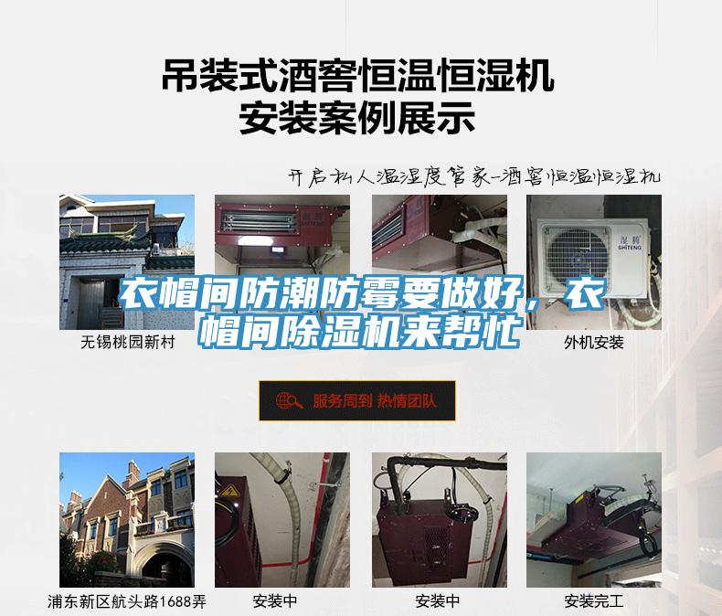 衣帽間防潮防霉要做好，衣帽間除濕機來幫忙