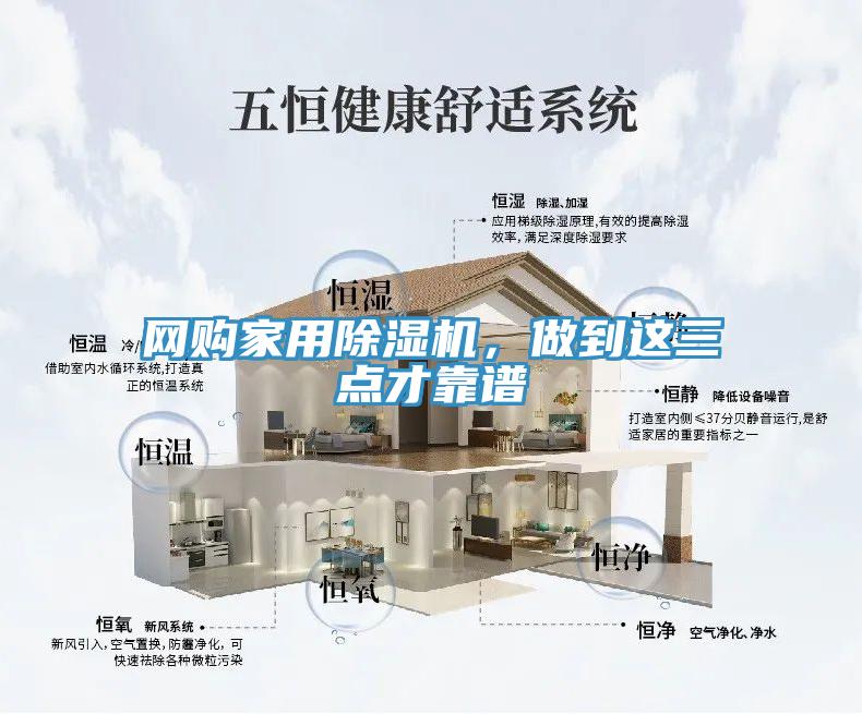 網(wǎng)購家用除濕機，做到這三點才靠譜
