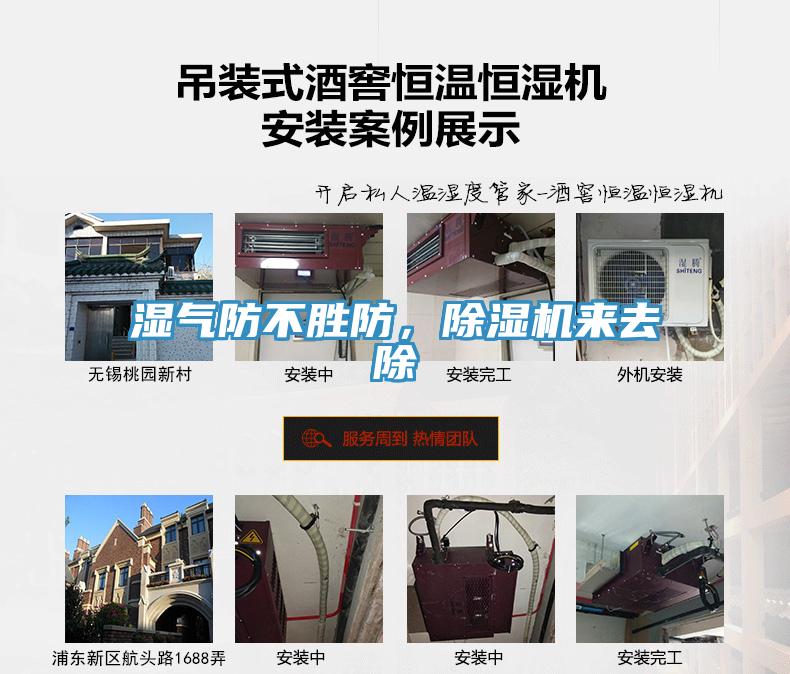 濕氣防不勝防，除濕機(jī)來去除