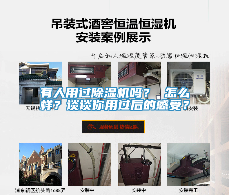 有人用過除濕機嗎？ 怎么樣？談談你用過后的感受？