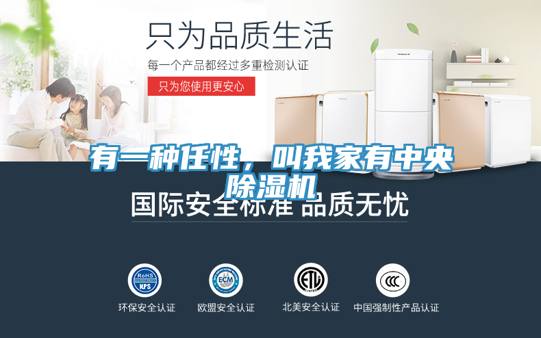 有一種任性，叫我家有中央除濕機