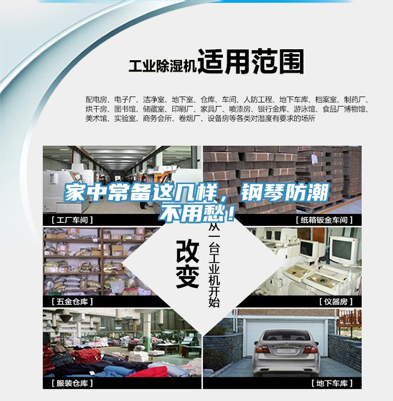 家中常備這幾樣，鋼琴防潮不用愁！