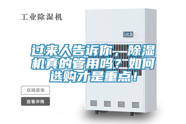 過來人告訴你，除濕機真的管用嗎？如何選購才是重點！