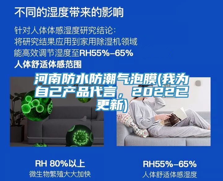 河南防水防潮氣泡膜(我為自己產(chǎn)品代言，2022已更新)